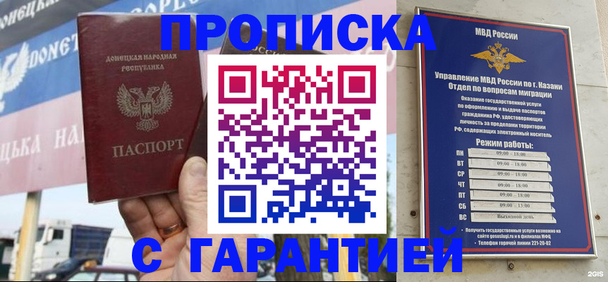 прописка для работы в Острове